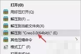 creo3.0破解版安装教程和下载地址(64位/32位)