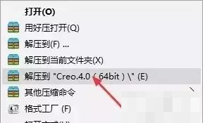 creo4.0 64位破解版安装教程和下载地址