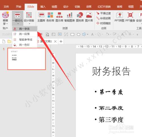 iSlide破解版第6张预览图