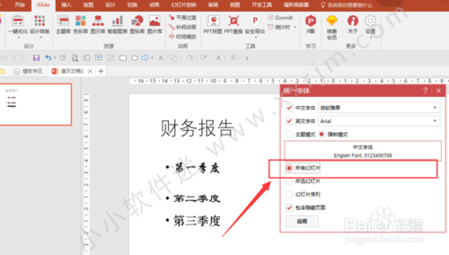 iSlide破解版第10张预览图