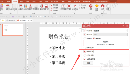 iSlide破解版第11张预览图