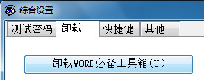 word必备工具箱 v10.20 最新版-word插件