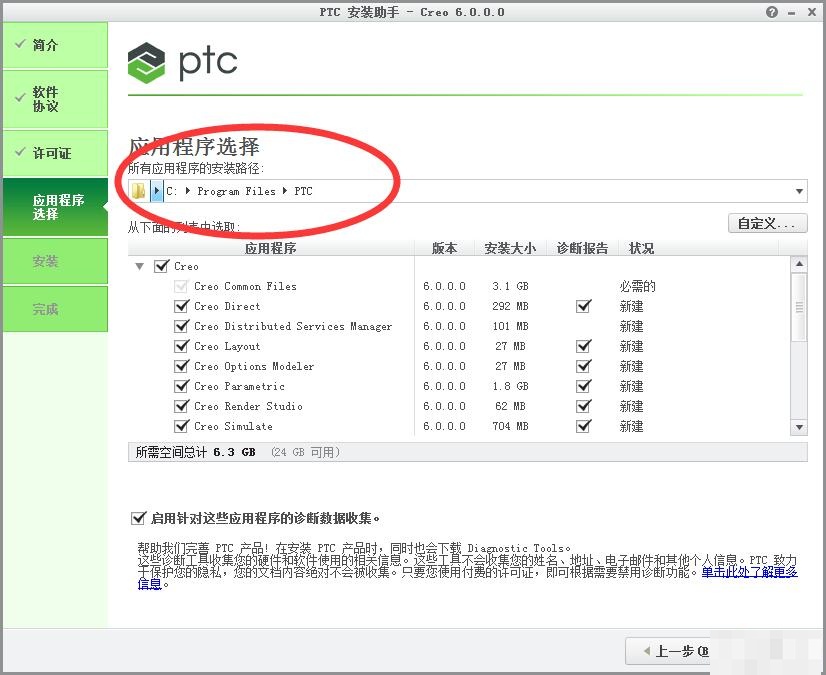 creo6.0怎么安装？PTC Creo 6.0图文安装破解教程