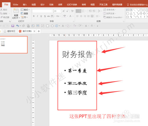 iSlide破解版第5张预览图