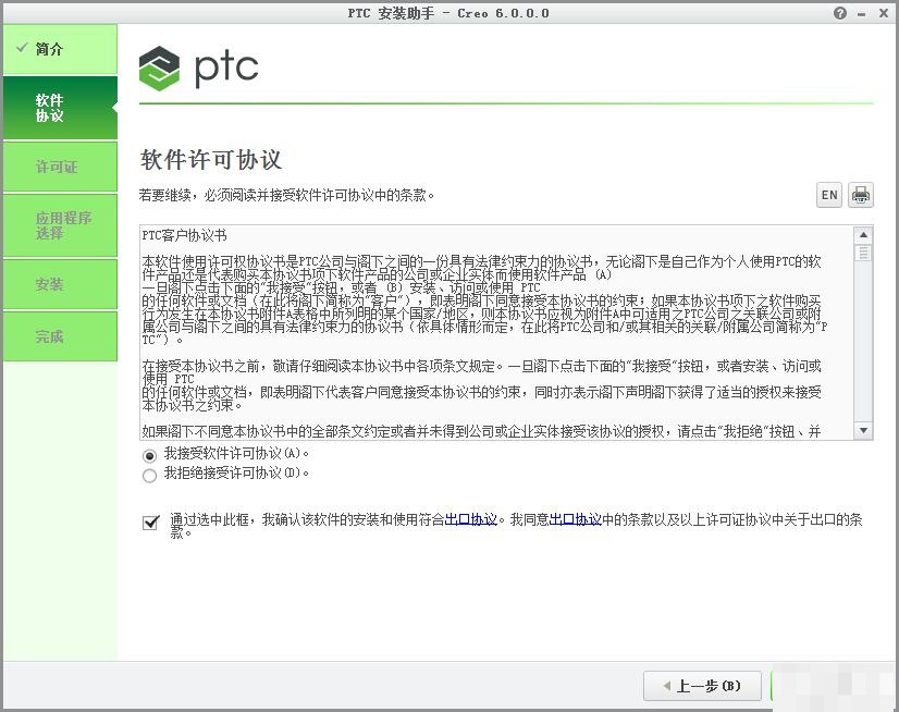 creo6.0怎么安装？PTC Creo 6.0图文安装破解教程