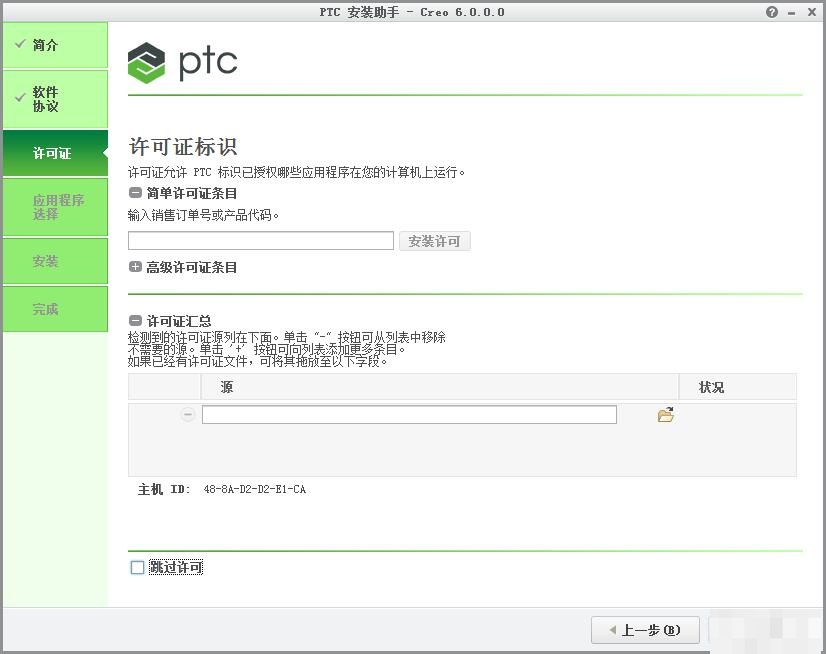 creo6.0怎么安装？PTC Creo 6.0图文安装破解教程