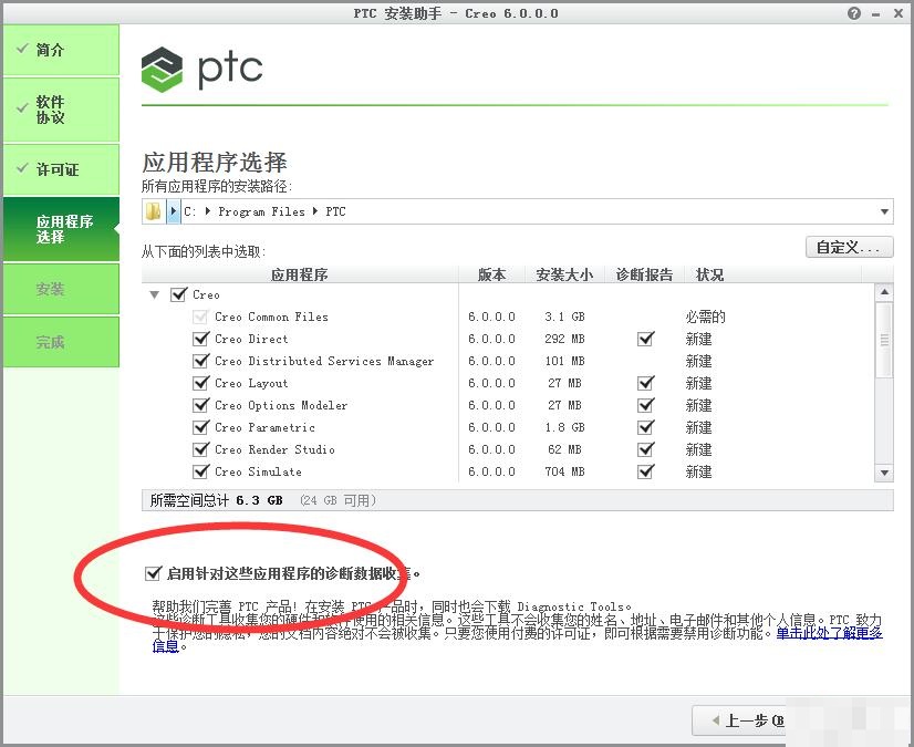 creo6.0怎么安装？PTC Creo 6.0图文安装破解教程