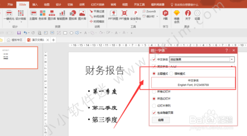 iSlide破解版第8张预览图