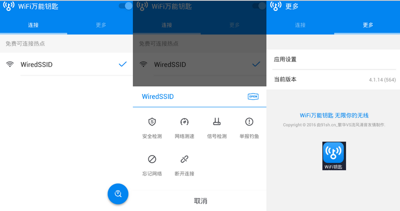 WIFI大师v4.7.37.0 for Google Play 去广告