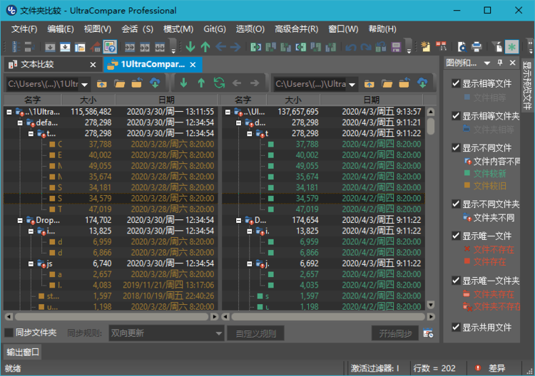 UltraCompare 21.10.0.10 免激活中文绿色版