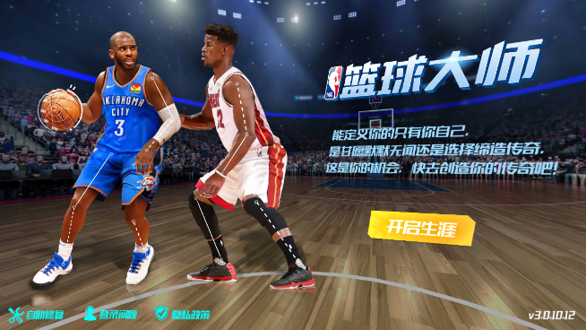 NBA篮球大师-巨星王者，2周年版2020年4月