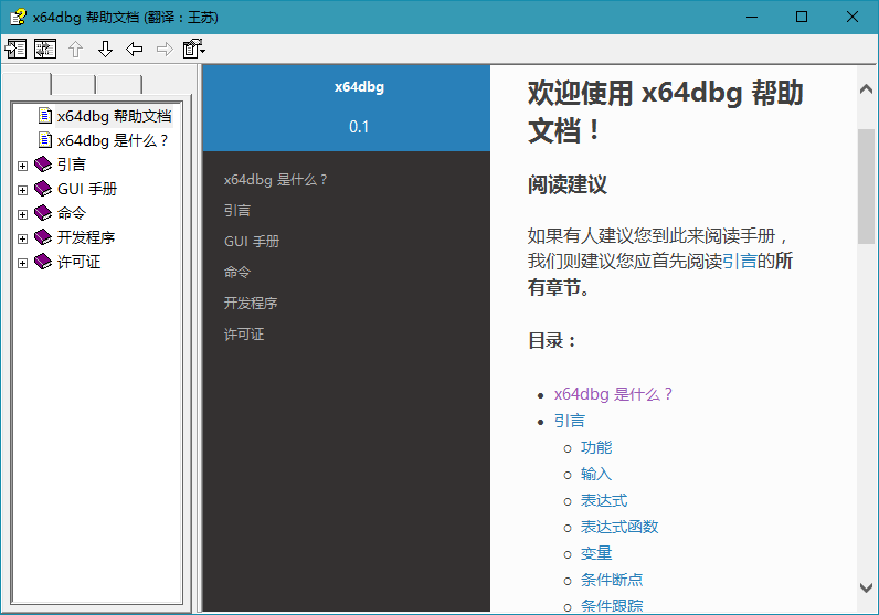 反汇编逆向神器x64dbg v2020.04.02 中文版