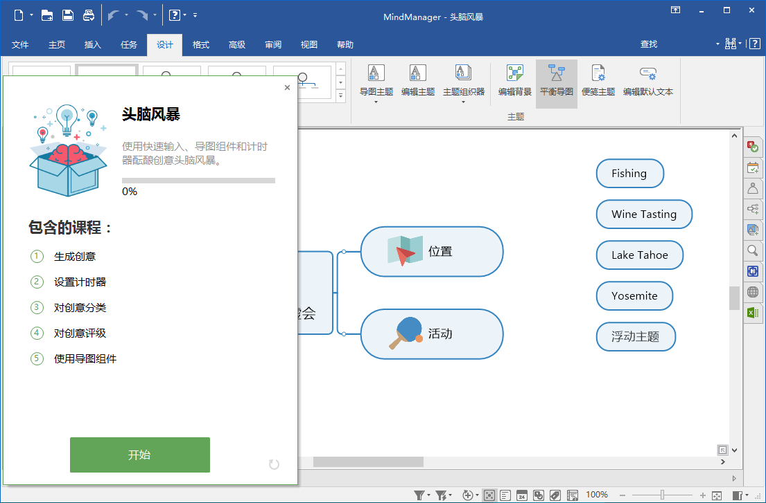 MindManager 2020 v20.1.235 永久激活版