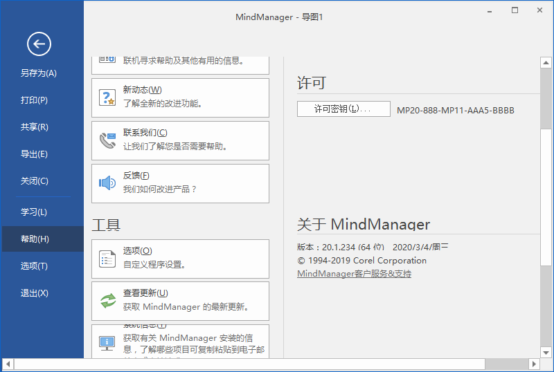 MindManager 2020 v20.1.235 永久激活版