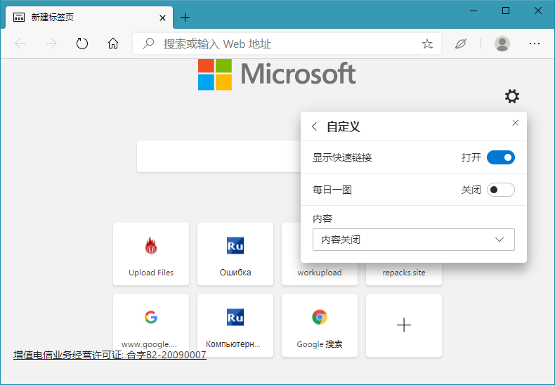 Microsoft Edge v80.0.361.109 绿色增强版