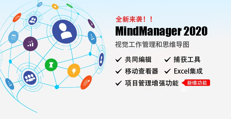 MindManager 2020 v20.1.235 永久激活版