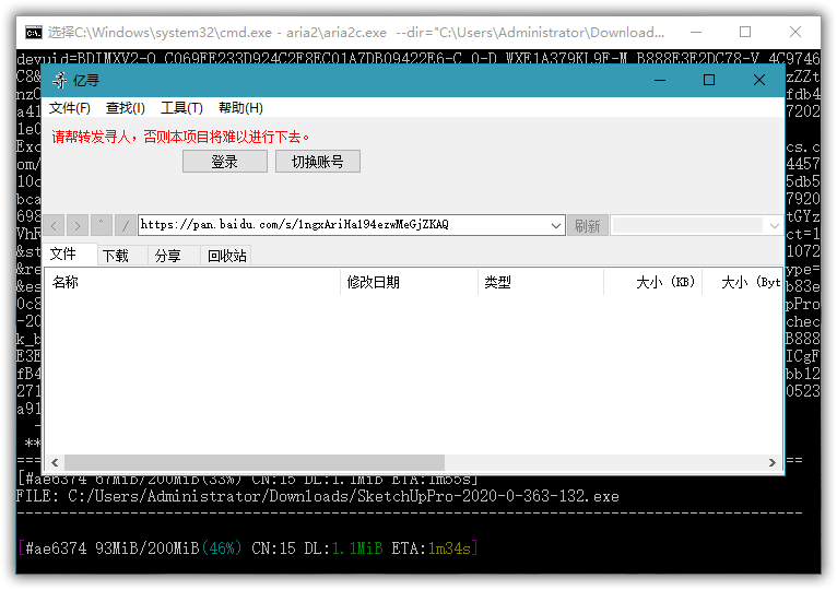 Aria2多线程下载工具，Aria2下载器，saldl下载器，亿寻下载器，Aria2命令行下载工具，Yixun，baiduwangpan，亿寻百度网盘不限速下载工具，百度网盘高速下载工具，百度网盘下载工具，度盘下载工具，度盘下载器，第三方百度网盘下载客户端