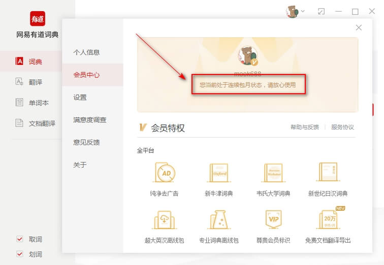 网易有道词典 v8.9.1.0 去广告破解VIP绿色版