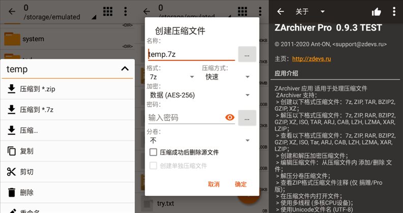 ZArchiver Pro v0.9.3.9335 安卓解压缩应用