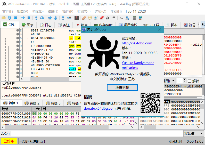 反汇编逆向神器x64dbg v2020.04.02 中文版