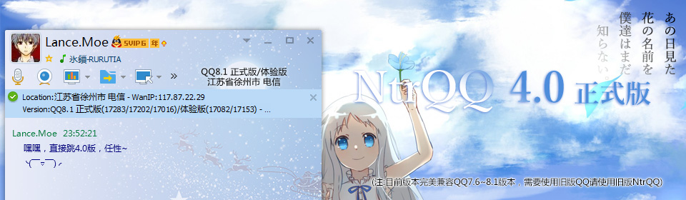 NtrQQ v7.0.0 正式版 , QQPC版辅助增强插件