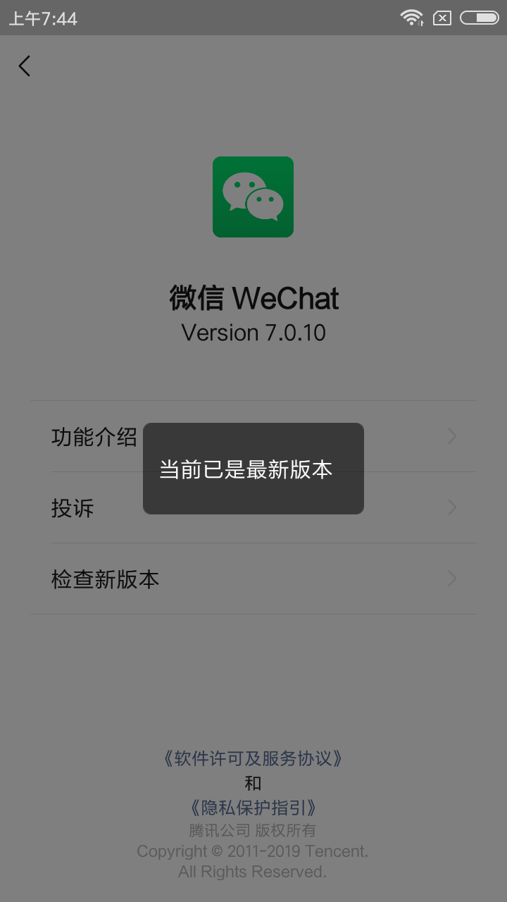 微信v7.0.10 for Android OPPO手机定制版本