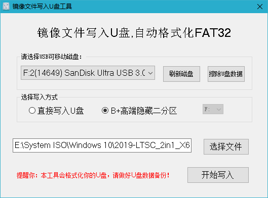 镜像文件写入U盘工具，FAT32格式可UEFI启动