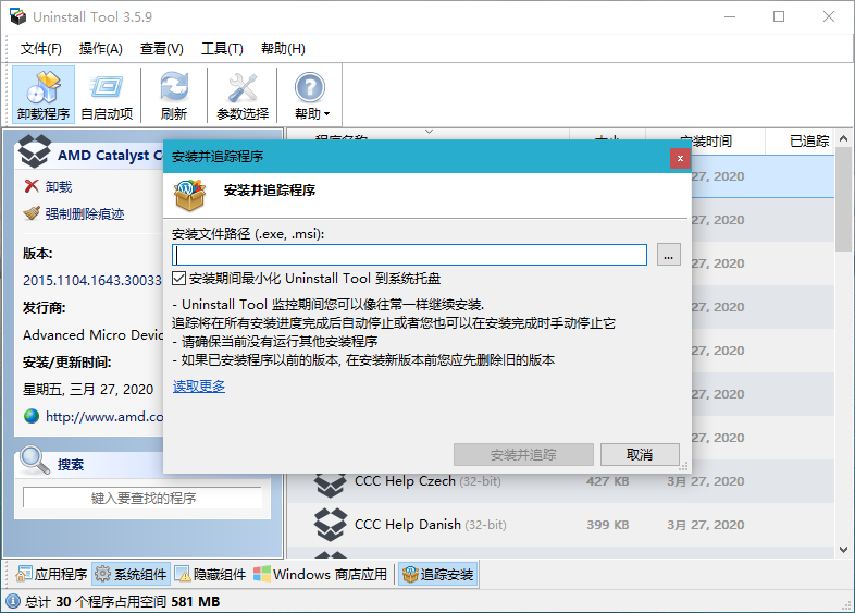 UninstallTool，UT单文件版，软件卸载清理，软件卸载工具，软件安装跟踪，软件监视卸载，卸载清理工具，启动项管理