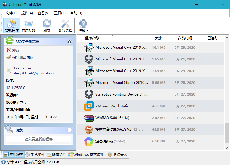 Uninstall Tool v3.5.9.5660 绿色特别单文件