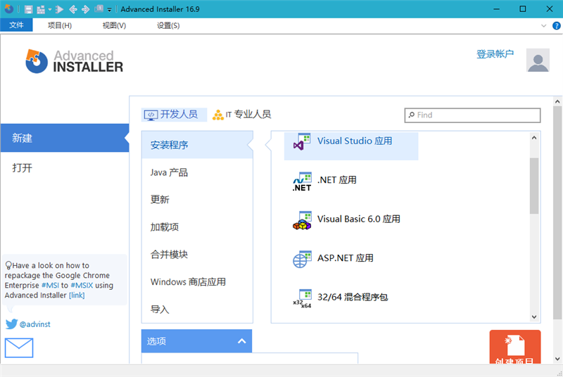 Advanced Installer v16.9.0 中文汉化特别版