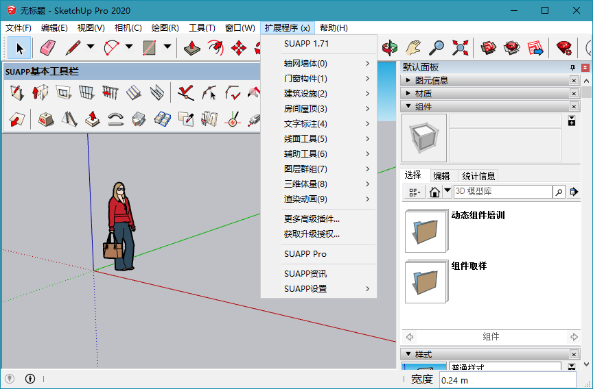 SketchUp Pro 2020 (v20.0.373) 绿色特别版