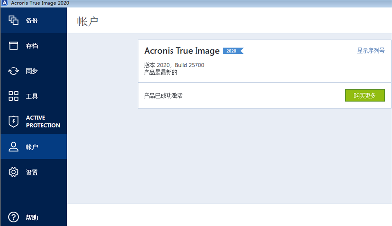 Acronis True Image 2020 (v24.6.1.25700)