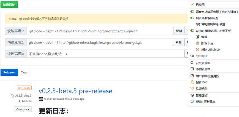 油猴脚本#Github 镜像访问，加速下载 v1.0.2