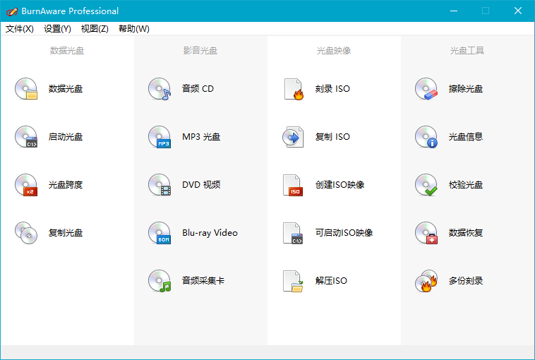 BurnAware Professional v13.2 绿色特别版