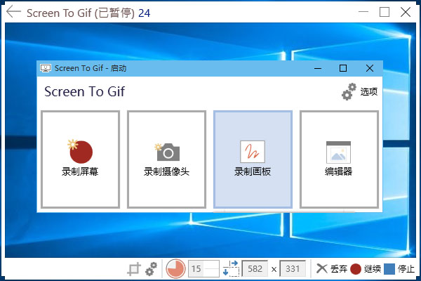 ScreenToGif，Screen To Gif ，gif动画录制，gif工具，gif制作，GIF录制工具，gif动画，动态图片录制，动画制作工具,gif录屏软件,GIF录像软件,GIF动态图片录制，屏幕录制，屏幕录像工具，摄像头录制、免费开源GIF录制工具