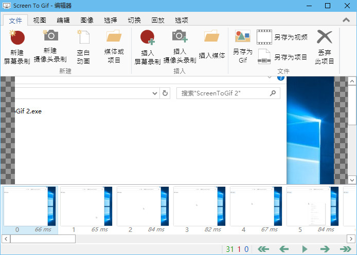 ScreenToGif 2.23.0，免费开源GIF制作神器