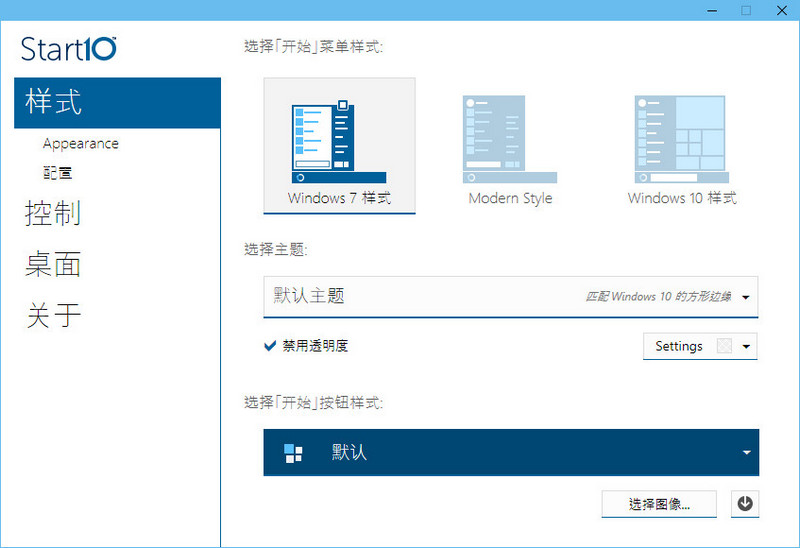 开始菜单增强Stardock Start10 v1.91 特别版