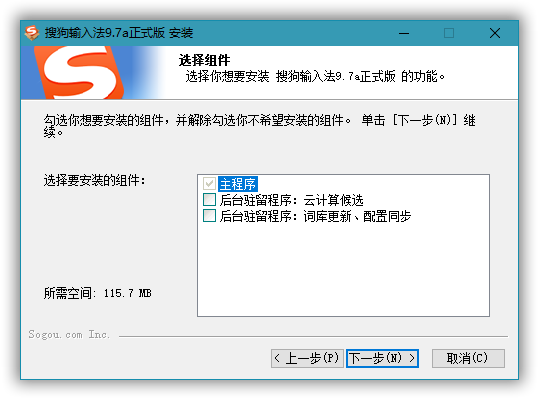 搜狗输入法PC版v9.7.0.3676 去除广告纯净版