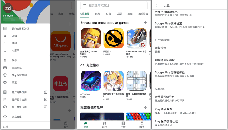 Google Play v19.5.14 官方版 / GMS安装器