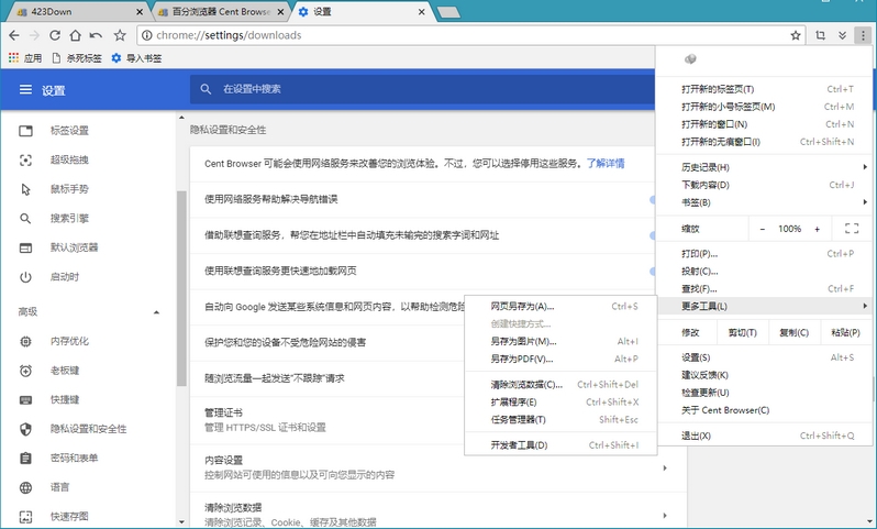 百分浏览器Cent Browser v4.2.9.152 正式版