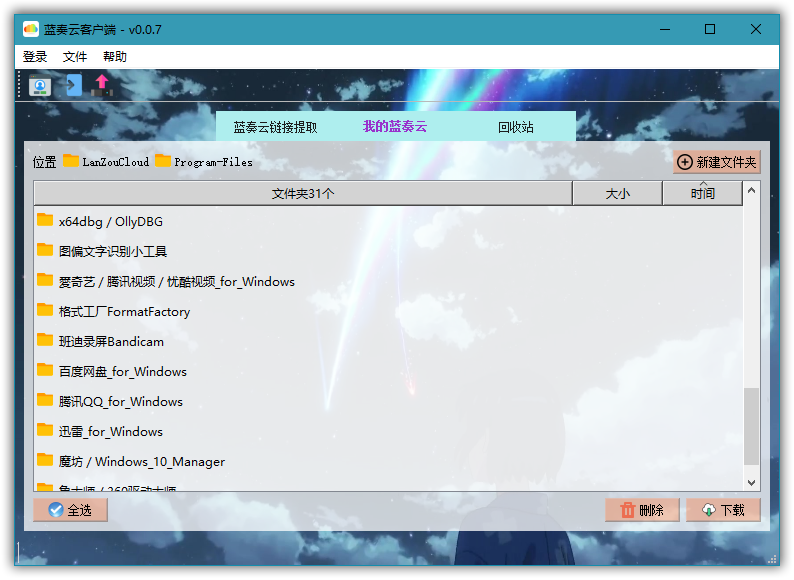 蓝奏云客户端 v0.2.4 ，第三方蓝奏网盘电脑版