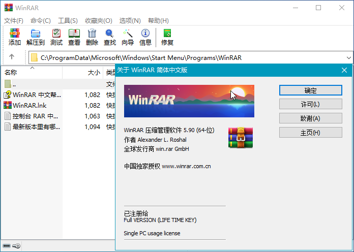 WinRAR v5.90 官方简体中文正式版及注册机