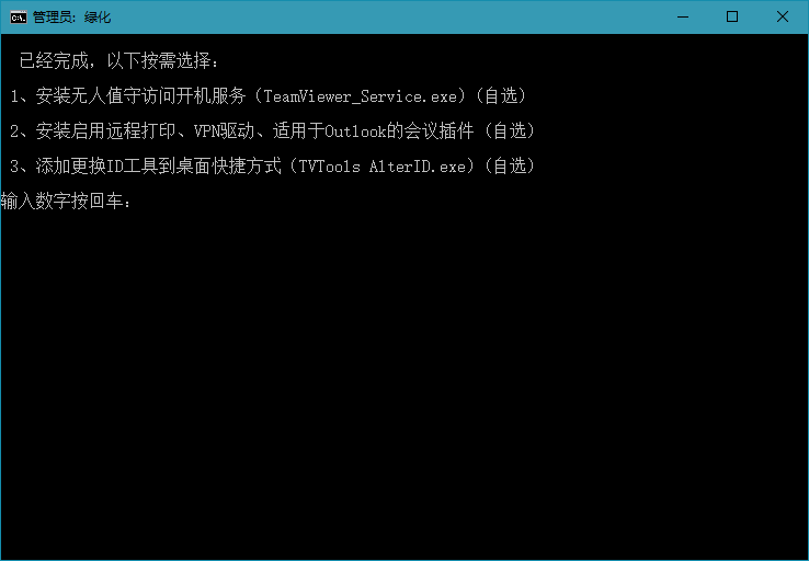 yuanchengxiezhu，远程协助软件，远程控制软件，免费远程软件，tv远程工具，远程工具，远程管理软件，远程演示工具，远程会议工具，TeamViewer企业版，TV绿色版，TV企业版，TeamViewer免激活版，TeamViewer企业版，TV自动换ID启动工具，TV更换ID工具