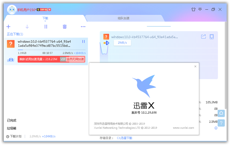 迅雷X版 10.1.33.770 去广告SVIP绿色纯净版