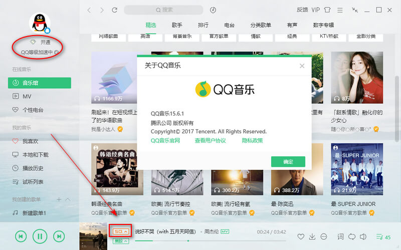 QQ音乐PC客户端v17.63.0.0 去除广告绿色版