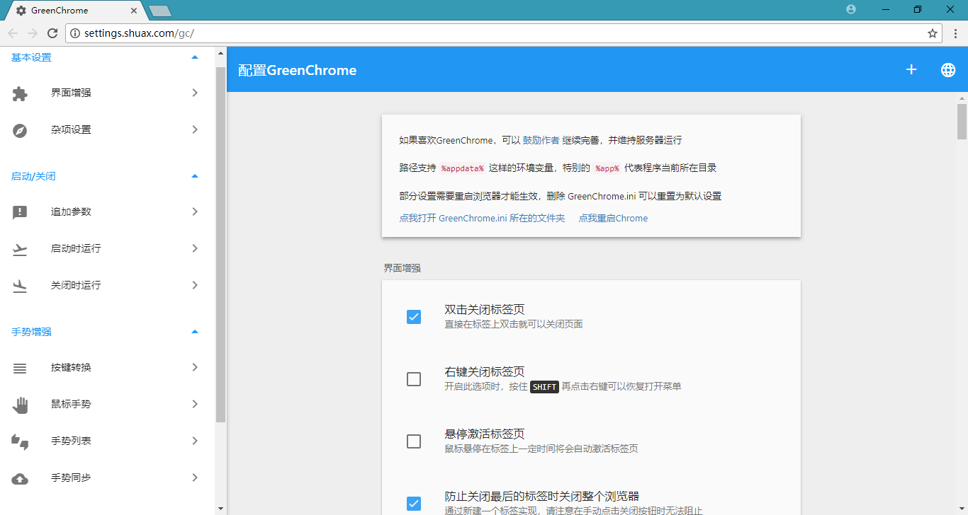 Chrome++ v1.2.5 , Chrome浏览器增强软件