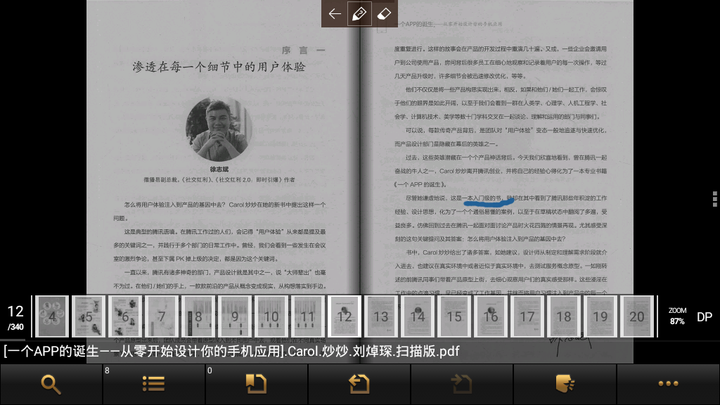 ezPDF Reader Pro v2.7.0.5 解锁付费专业版