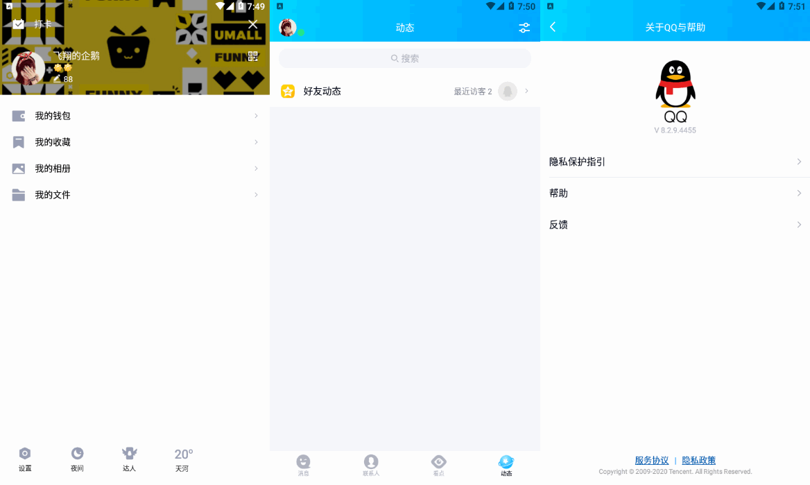 Android QQ v8.2.9.4455 for Google Play