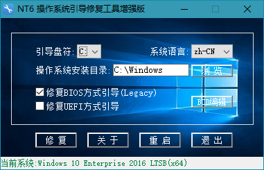 NT6操作系统引导修复工具增强版开源小工具