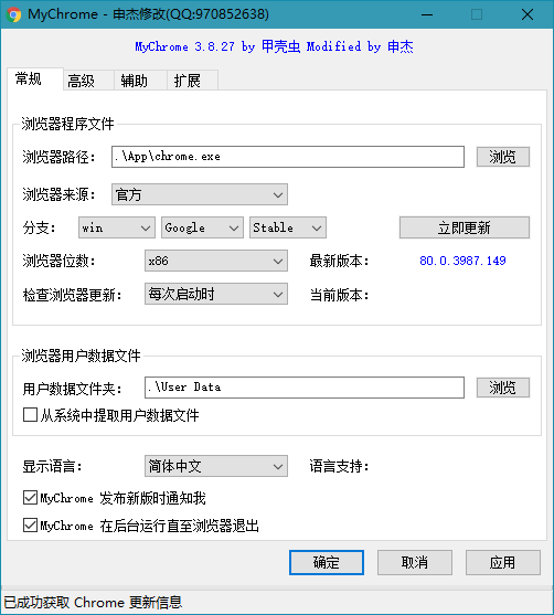 MyChrome v3.8.30 , 浏览器便携化增强软件